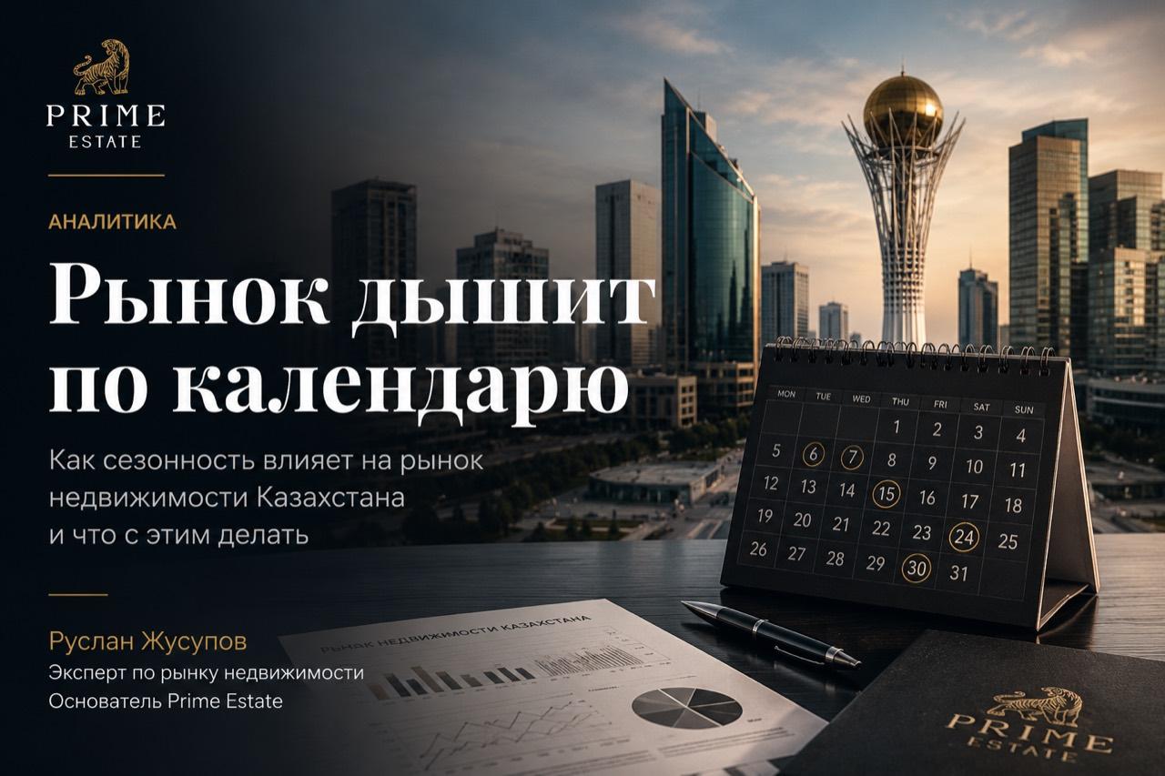 Рынок, который дышит по календарю